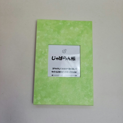 じゃばらん帳　紫陽花 NO.５２１きみどり