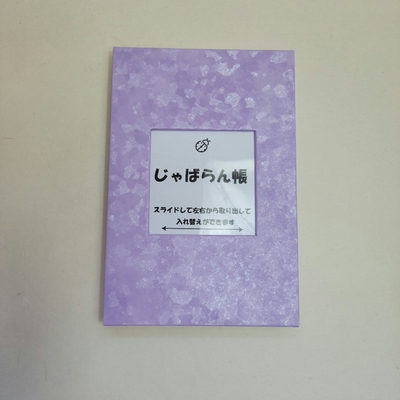 じゃばらん帳　紫陽花 NO.５２１きみどり