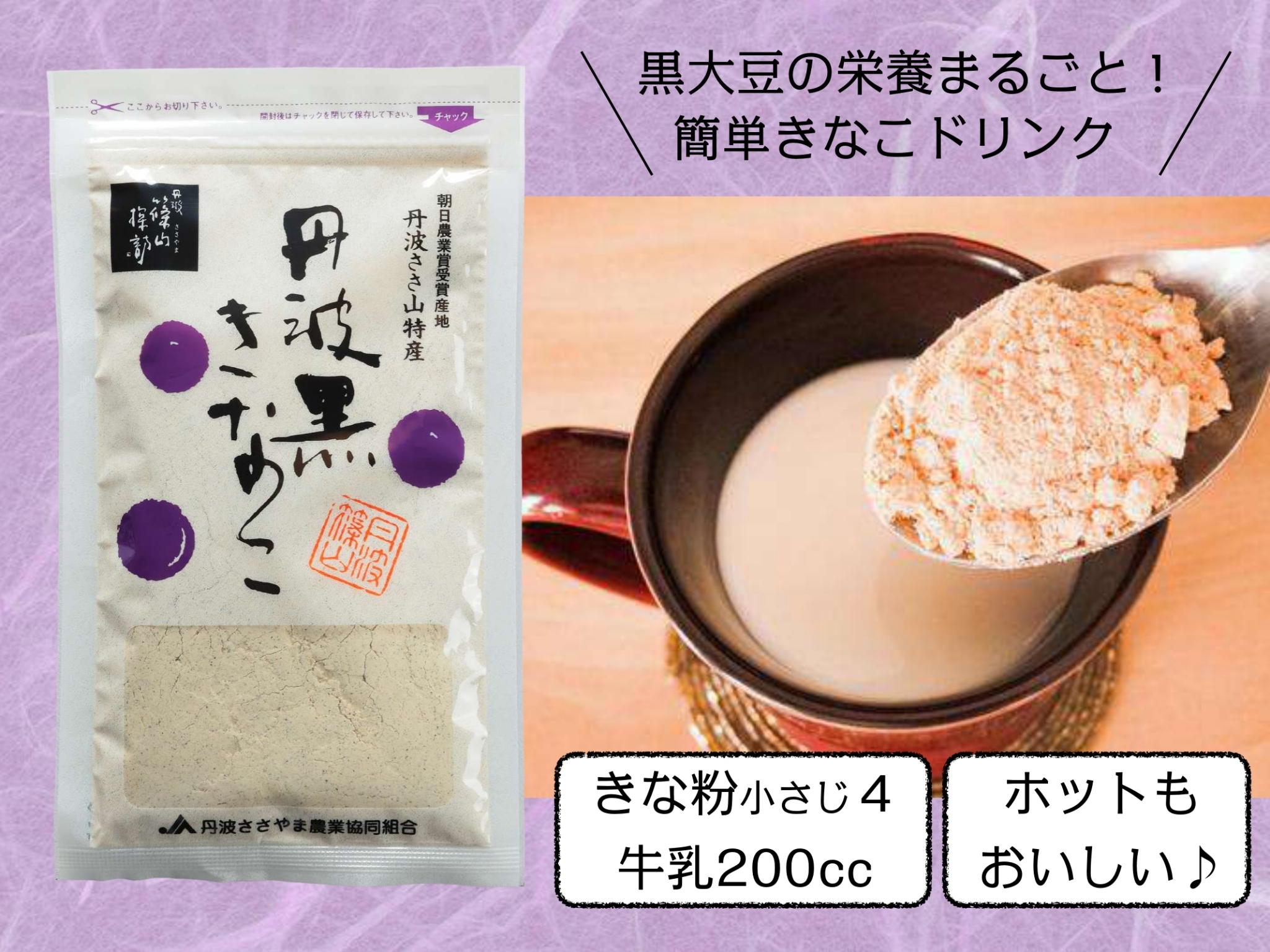 丹波黒きなこ 80g | 特産館ささやまネット店