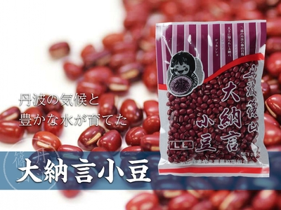 【令和7年産】丹波篠山大納言小豆2L（200g）