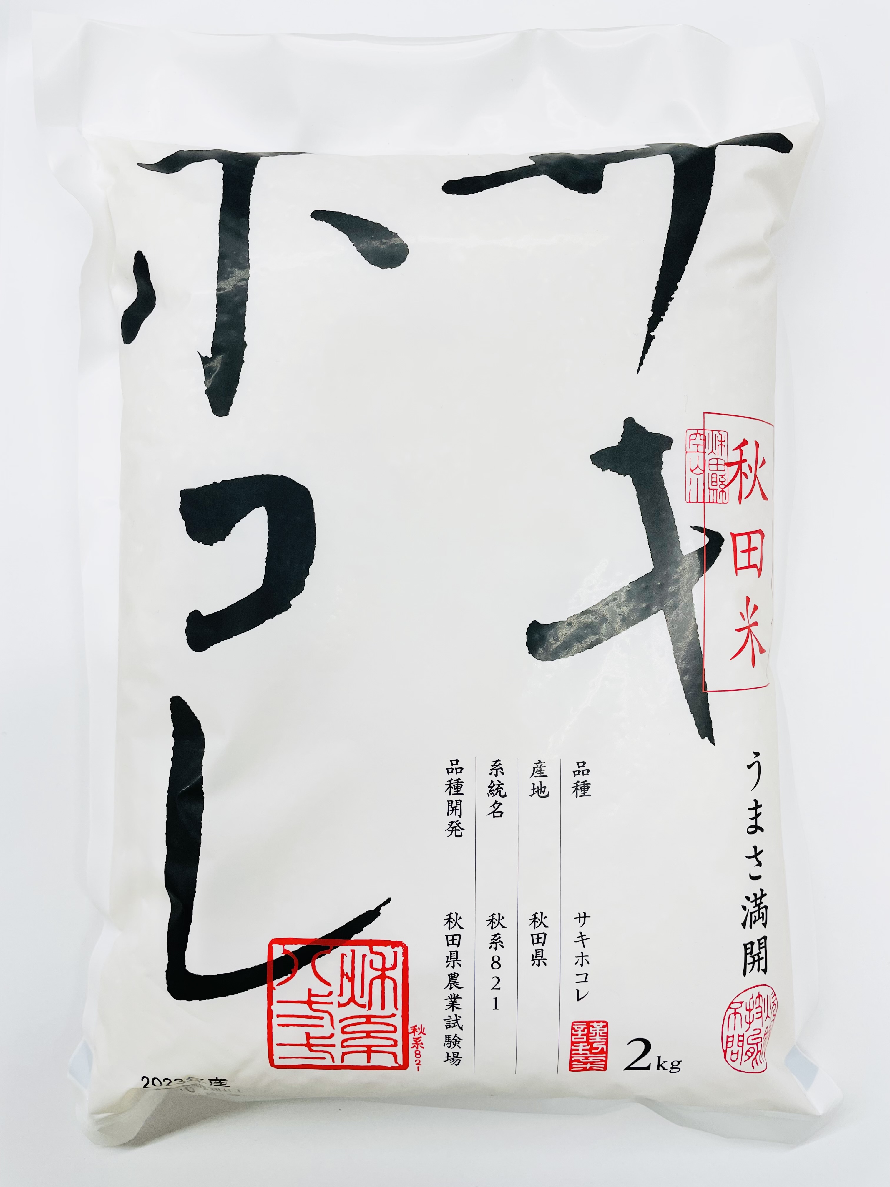 令和7年秋田県産「サキホコレ」精米 2㎏ | まめでらが〜ウェブストア