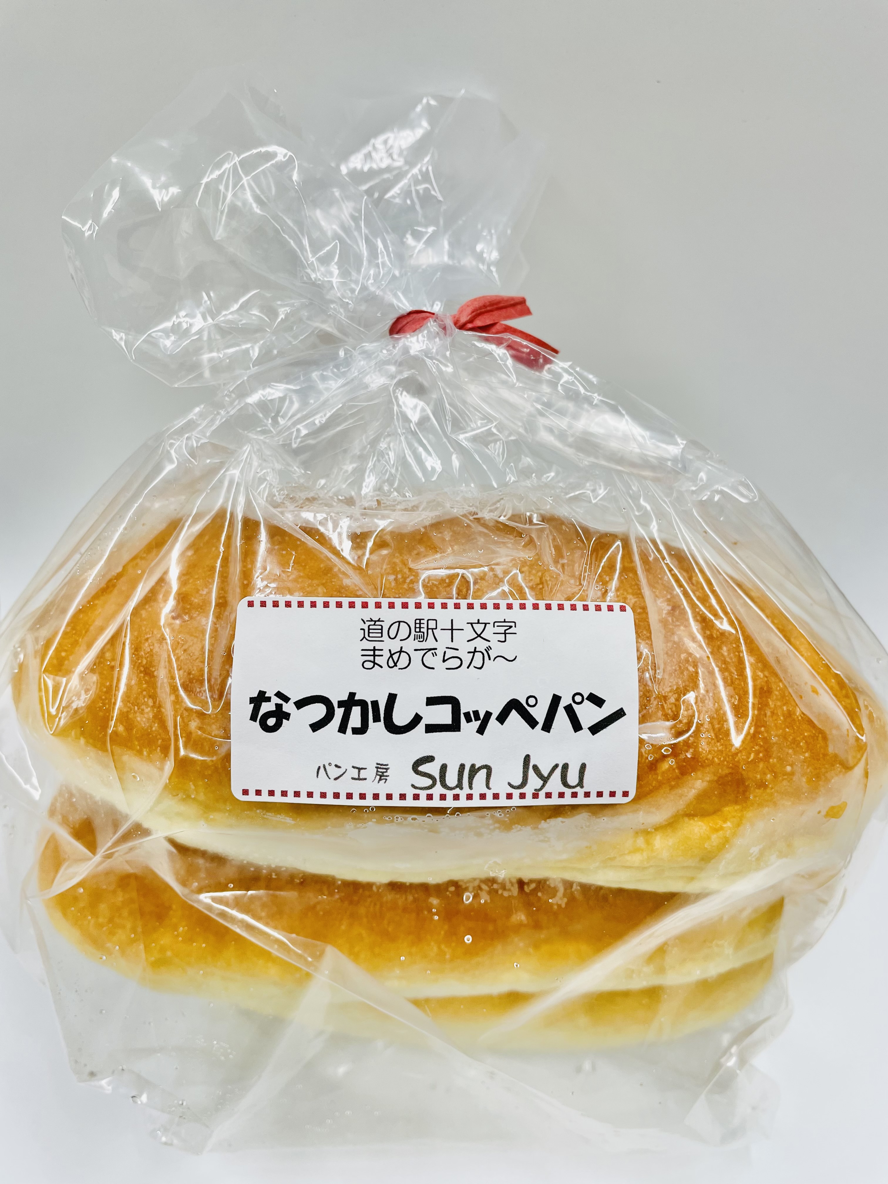 パン工房 Sun Jyu＞冷凍なつかしコッペパン(プレーン) 3ヶ入 | まめで