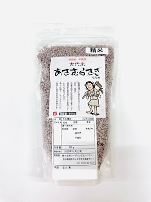 石川亮さんの古代米(あさむらさき)もち精米