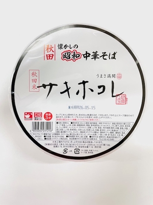 ＜トヤマフーズ＞秋田懐かしの昭和中華そば【サキホコレ使用】　(即席カップめん)