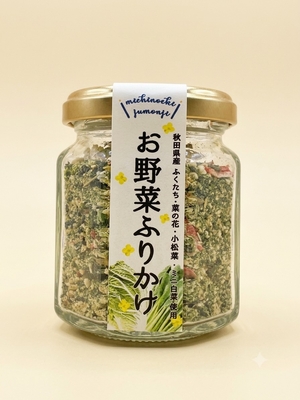 4種類のお野菜ふりかけ