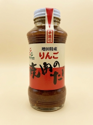 増田特産りんごを使った焼肉のたれ（辛口）＜アップルファーム＞