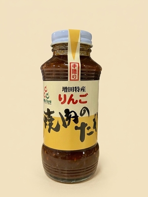  増田特産りんごを使った焼肉のたれ（甘口）＜アップルファーム＞