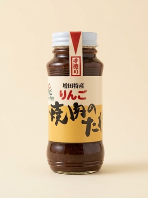  増田特産りんごを使った焼肉のたれ170g（甘口）＜アップルファーム＞