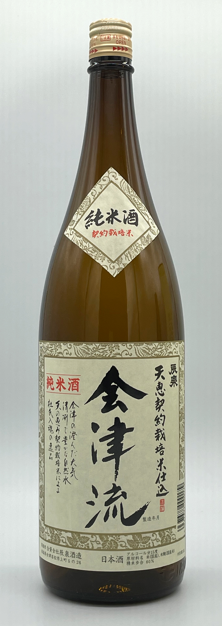 純米 会津流 1800ml | 辰泉酒造WEBショップ