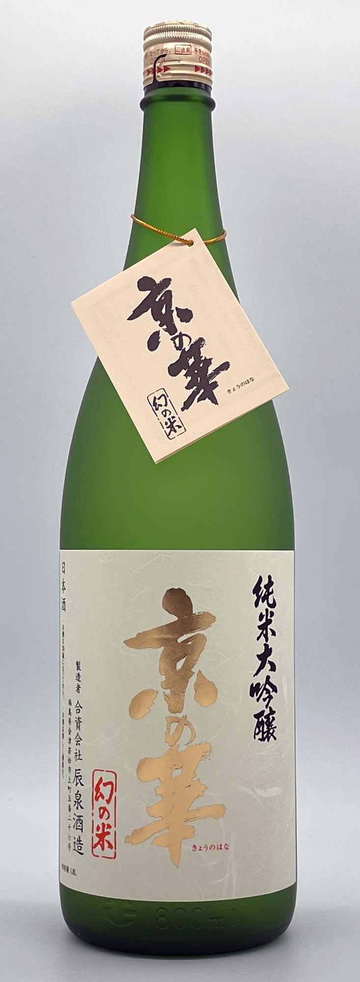 純米大吟醸 京の華 1800ml | 辰泉酒造WEBショップ