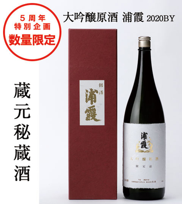 【蔵元秘蔵酒】大吟醸原酒 浦霞 1.8L
