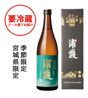 【先行予約】本醸造生原酒 しぼりたて新酒 浦霞 720ml