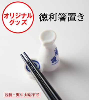 浦霞ロゴ入り徳利箸置き