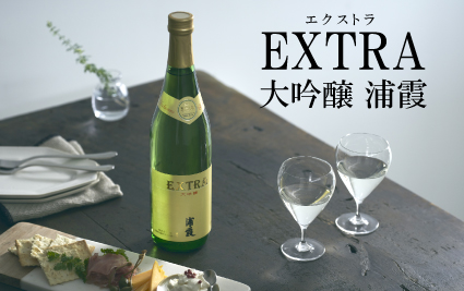 エクストラ大吟醸