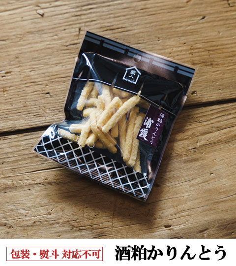 酒粕かりんとう 30g | 浦霞オンラインショップ
