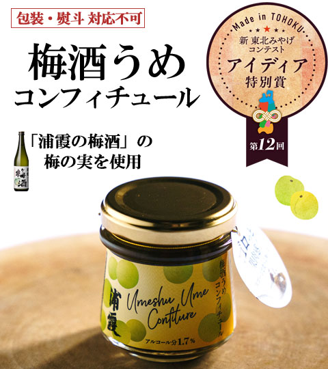 梅酒うめコンフィチュール 100g | 浦霞オンラインショップ
