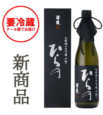 山廃純米大吟醸 浦霞 ひらの 中取り 720ml