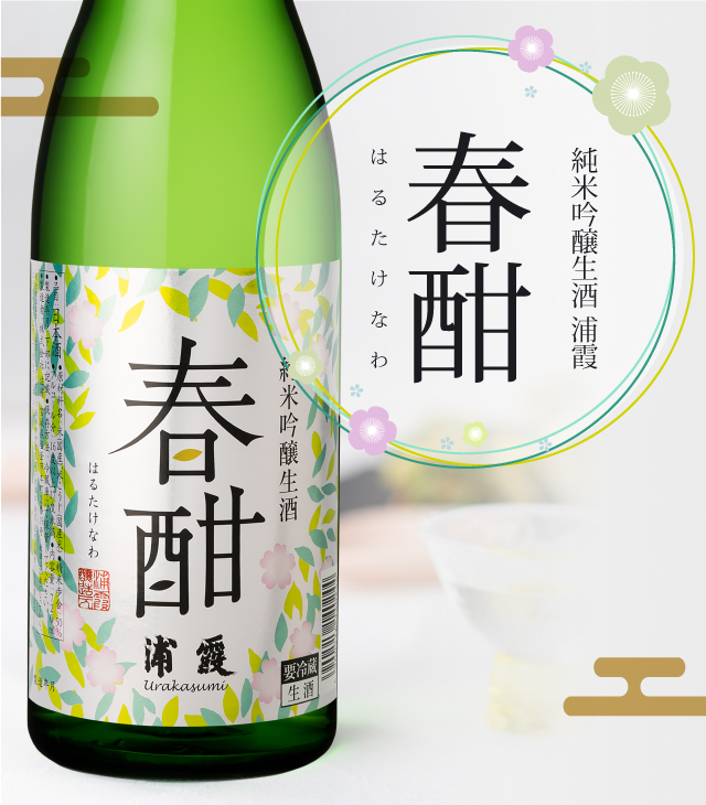 日本酒通販】浦霞オンラインショップ