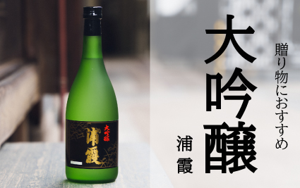 大吟醸
