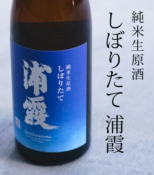 日本酒通販】浦霞オンラインショップ