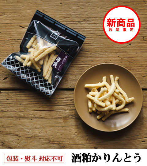 酒粕かりんとう 30g | 浦霞オンラインショップ