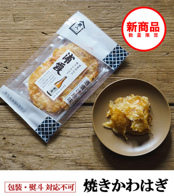 浦霞仕込み焼かわはぎ 27g
