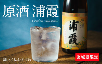 原酒