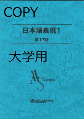 S3 日本語表現1 第17版