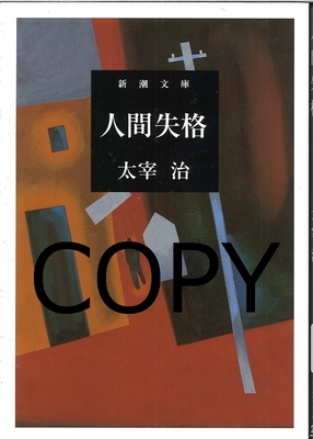 S41 人間失格 改版