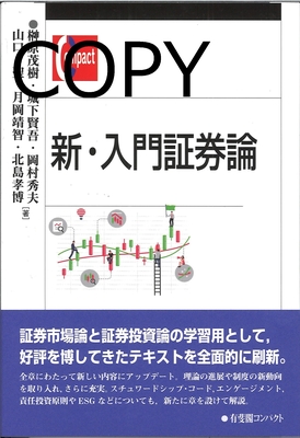 S119 新・入門証券論