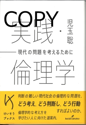 M8 実践・倫理学