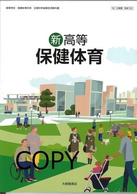 M44 新高等保健体育