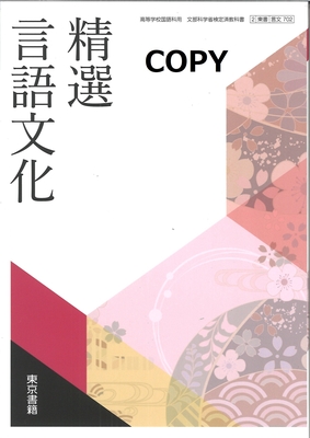 S11 追加5 精選 言語文化