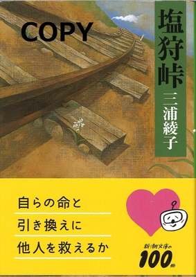 S18 塩狩峠 改版