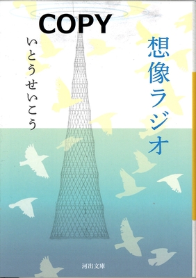 S37 想像ラジオ
