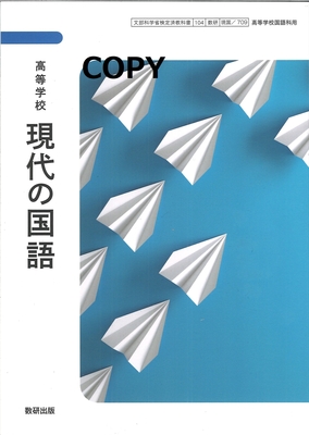 S45 高等学校 現代の国語