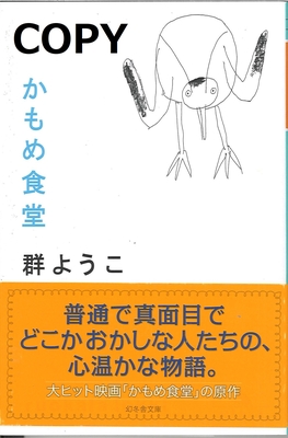 S52 かもめ食堂