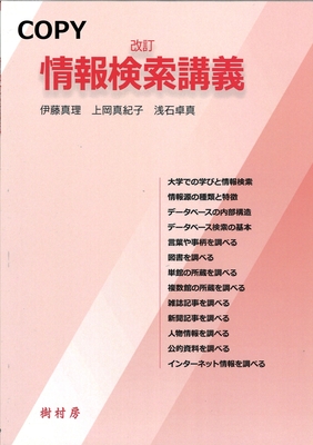 S65 情報検索講義 改訂