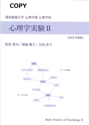 S68 心理学実験Ⅱ