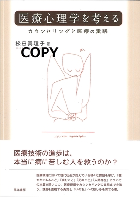 S69 医療心理学を考える