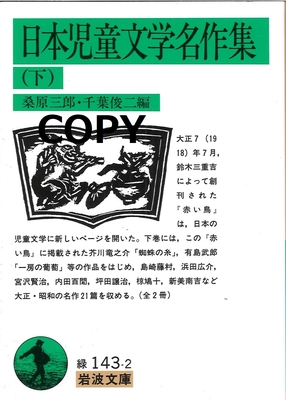 S80 日本児童文学名作集 （下）