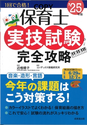 S88 保育士実技試験完全攻略 25年版