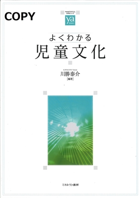 S97 よくわかる児童文化