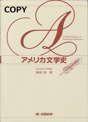 S109 アメリカ文学史