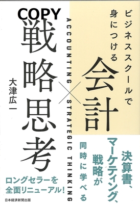 S115 会計☓戦略思考