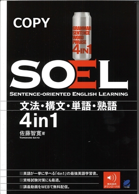 S125 SOEL -Sentence- Oriented English Learning