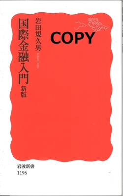 S124 国際金融入門 新版