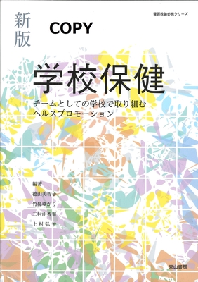 M12 学校保健 新版
