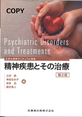 M26 精神疾患とその治療 第２版