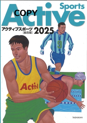 M46 アクティブスポーツ総合版 ２０２５